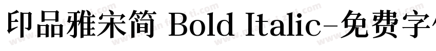 印品雅宋简 Bold Italic字体转换